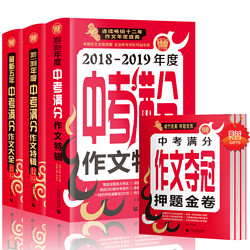 《中考满分作文2018 》（高一、高二、高三年级适用）