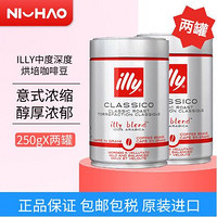 illy 意利 [保税直发]意大利Illy进口意式浓缩深度中度烘焙现磨咖啡豆250g