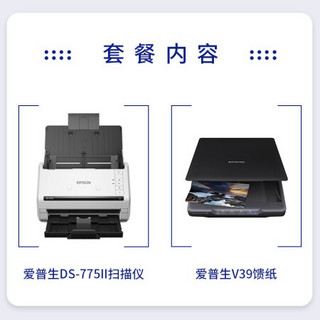 爱普生（EPSON）DS-775II +V39馈纸+平板二合一扫描仪工作站  高速自动双面办公文档彩色馈纸式扫描仪套装