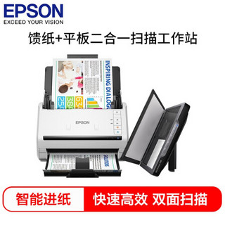 爱普生（EPSON）DS-535II +V39馈纸+平板二合一扫描仪工作站  馈纸式高速彩色文档扫描仪套装