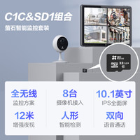 EZVIZ 萤石 摄像头 200万高清无线WiFi监控套装 C1C+SD1 1台摄像机智能屏套装 家用儿童看护 带显示屏
