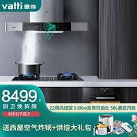 华帝（VATTI）i11143+60B+23011欧式抽油烟机燃气灶具蒸烤套装 厨房三件套 22大吸力挥手即开 自动洗(天然气)