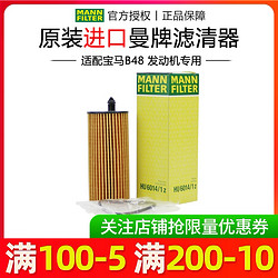 MANNFILTER 曼牌滤清器 宝马新5系X3新3系320 325Li 525Li 530 730Li曼牌机滤机油滤芯B48