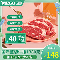 牧标 山西牛肉谷饲国产牛排原肉整切牛排静腌10片儿童黑椒西冷眼肉