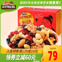 Three Squirrels 三只松鼠 预售7天发货_三只松鼠_每日坚果750g/30包网红爆款