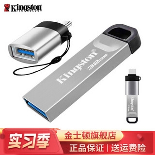 金士顿（Kingston）U盘 32GB DTKN 金属商务办公车载优盘 USB3.2 Gen 1 U盘配type-c转接头