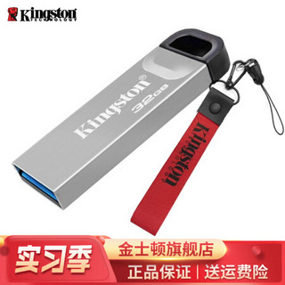 Kingston 金士顿 U盘 32GB DTKN 金属商务办公车载优盘 USB3.2 Gen 1 U盘配挂绳