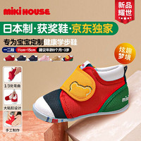 MIKI HOUSE MIKIHOUSE学步鞋男女童鞋日本制经典央视获奖学步鞋一、二段婴幼儿宝宝运动鞋耐磨防滑 多色（新款） 13.5CM/二段