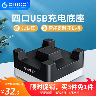 ORICO 奥睿科 （） 四口USB支架充电器