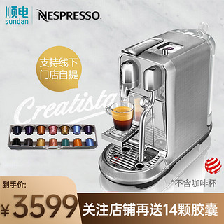 NESPRESSO 奈斯派索 Nespresso 奈斯派索胶囊咖啡机 J520 意式全自动办公室家用 Creatista Plus 银色