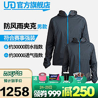 ULTIMATE DIRECTION  UD专业轻量男女户外徒步越野跑防风雨冲锋衣防晒压胶皮肤衣夹克 男款SM胸围86-94CM