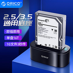 ORICO 奥睿科 奥睿科（ORICO） 硬盘盒底座双盘位2.5\/3.5英寸硬盘座通用硬盘盒子 USB3.0台式 单盘位USB3.0