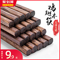 Tianxi 天喜 天喜鸡翅木筷子家用无漆无蜡木质快子实木餐具十双家庭装日式筷子