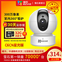 EZVIZ 萤石 萤石C6C无线网络监控摄像头360全景家用手机wifi远程高清夜视