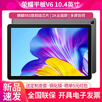 HONOR 荣耀 荣耀平板V6 10.4英寸 WIFI6+ 麒麟985芯片 2K全面屏 影音娱乐游戏