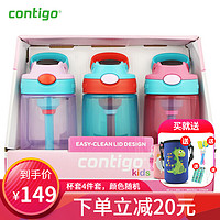 contigo 美国Contigo康迪克儿童水杯便携学生男女孩吸管杯 普惠版鸭嘴杯3支套装 防呛水壶414ml 女孩套装（3支装）