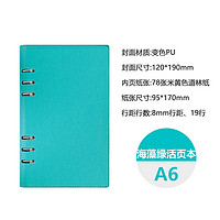 Longe 朗捷 LG-HYB-16020 活页笔记本 A6 多色可选