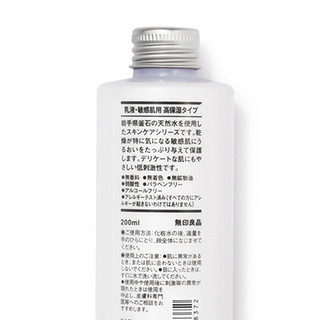 MUJI 无印良品 敏感肌用保湿乳液 高保湿型 200ml