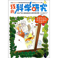 《我的科学研究:昆虫为什么能在玻璃上行走?》