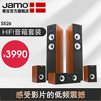 Jamo 尊宝 S526 HCS5家庭影院5.0HiFi发烧音响中置环绕前置主音箱