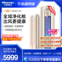 海信 Hisense3匹p新一级空调立式语音智能柜机变频节能省电家用落地S600