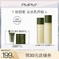 PMPM 白钻松露酵母平衡精华水乳抗初老保湿护肤品套装补水女化妆品