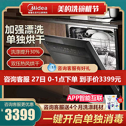 Midea 美的 新品美的G3洗碗机全自动家用智能家电8/10套台嵌入式热风烘干消毒