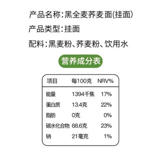 健元堂 黑全麦荞麦面 200g*7袋