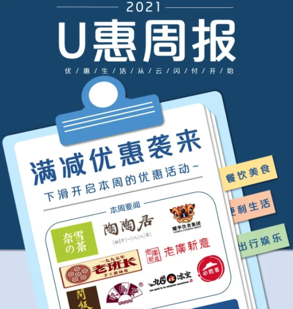 中国银联 专享优惠
