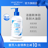 Vanicream薇霓肌本氨基酸清透洁清洁控油蓝小胖洗面奶  控油洗面奶 深层洁肤 237ml