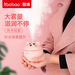 Yoobao 羽博 羽博加湿器小型办公室桌面宿舍学生便携迷你家用静音卧室可爱床上床头微型小功率桌上插电式空气净化器喷雾器