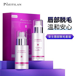 Pozitilan 泊紫汀兰 泊紫汀兰（Pozitilan）女士唇部脱毛膏喷雾套装80ml 温和无痕脱唇毛 去小胡子汗毛脸毛手毛款