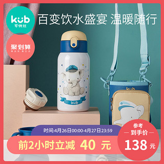 kub 可优比  儿童保温杯