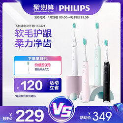 PHILIPS 飞利浦 飞利浦电动牙刷小羽刷HX2421情侣男女成人充电式声波震动软毛牙刷