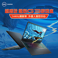 DELL 戴尔 Dell/戴尔游匣G3十代i7独显GTX1660Ti学生游戏本笔记本电脑苏宁易购官方旗舰店