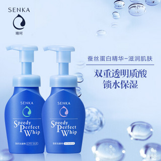 资生堂珊珂（SENKA）绵润泡沫温和洗面奶(滋润型150ml+清爽型150ml)（日本进口/深层清洁/男女适用）