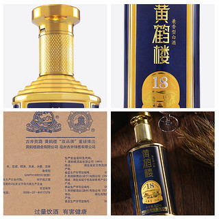 黄鹤楼 洞酿18 52%vol 兼香型白酒 500ml 单瓶装