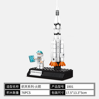 万格太空航天飞船系列拼装小颗粒积木模型 火箭宇宙卫星火星探险 火箭-航天系列(76pcs)1801