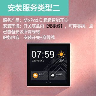 超级智能开关安装穿零线明线安装服务连接 此链接无实物发货