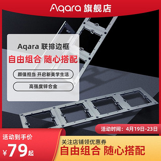 Aqara 绿米联创 绿米Aqara智能墙壁开关联排边框二联三联四联面板（三联版）羲和金