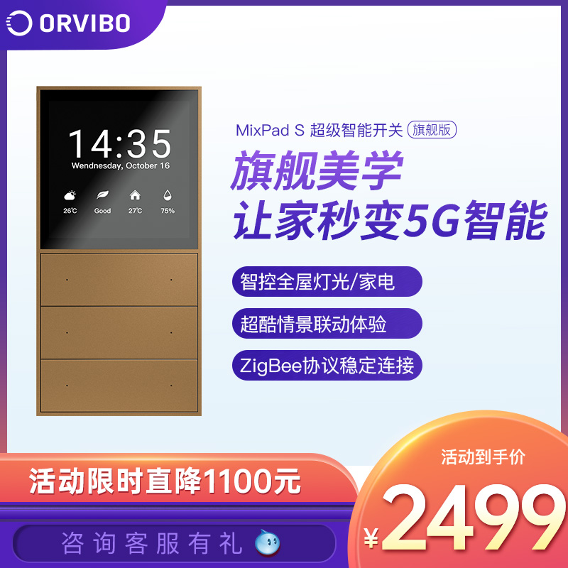 ORVIBO 欧瑞博 MixPadS 智能触控遥控开关面板 金色