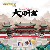 piececool 拼酷 3d立体拼图成人大明宫建筑模型金属拼装玩具diy手工制作礼品减压摆件 大明宫