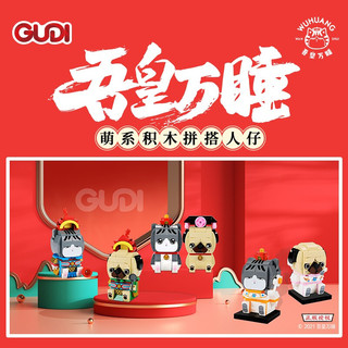 古迪（GUDI）积木 生日礼物儿童拼插玩具吾皇万睡正版授权公仔积木玩具男孩女孩礼物 萌眼吾皇