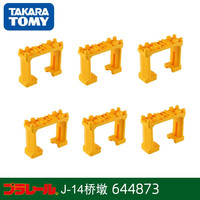 TOMY多美卡普乐路路新干线电动火车轨道配件地铁高铁轨道配件场景创意拼搭轨道男孩玩具礼物 轨道J-14 桥墩 644873 专柜