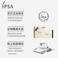 IPSA/茵芙莎凝时菁华面霜（抗皱型）银针管4周淡纹
