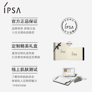 IPSA/茵芙莎凝时菁华面霜（抗皱型）银针管4周淡纹