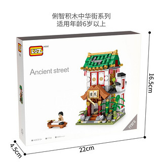 LOZ 俐智 积木中华街景小颗粒拼装六一儿童节生日礼物女玩具模型1735书院