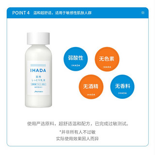 IHADA乳液 135ml