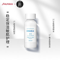 IHADA乳液 135ml