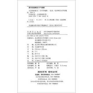 《中国记忆·古诗里的四季：古诗里的春天》（附赠光盘）